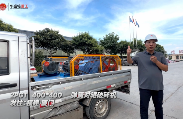 2PGT400*400彈簧對輥破碎機發(fā)往福建·廈門！