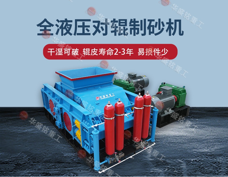 石料廠制砂設備全自動液壓對輥制砂機，一機多用省成本