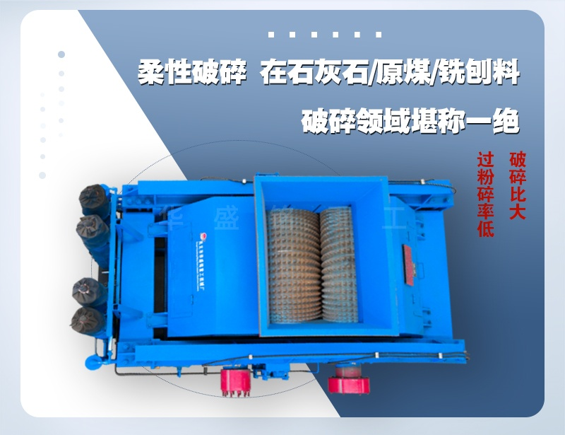 齒輥式破碎機生產廠家，華盛銘憑什么成為行業優選？