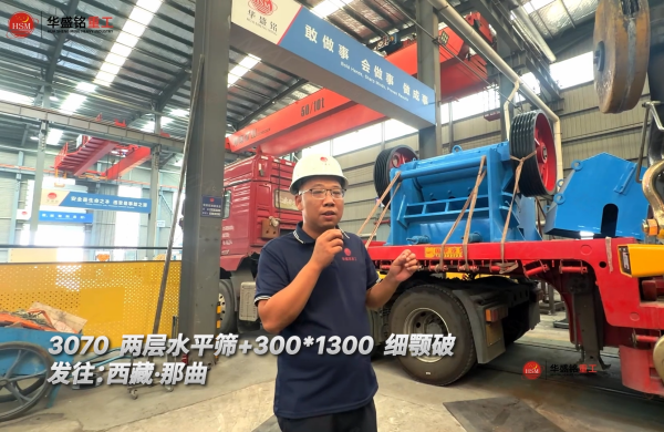3070兩層水平篩+300*1300細顎破發(fā)往：西藏·那曲！