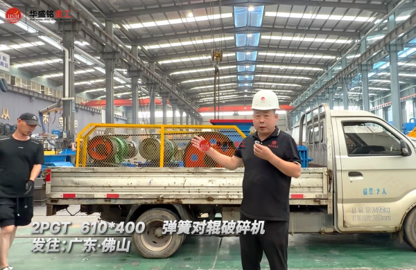 2PGT610*400彈簧對輥破碎機發(fā)往:廣東·佛山！