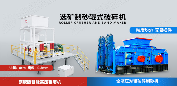河卵石制砂機兩種機型