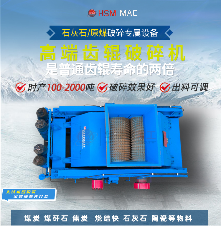煤炭破碎機